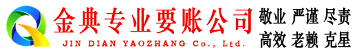 开化金典追债公司